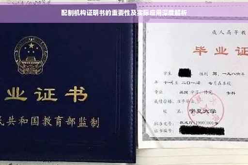 配制机构证明书的重要性及实际应用深度解析 配制机构证明书的重要性及实际应用深度解析