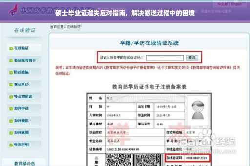 硕士毕业证遗失应对指南，解决寄送过程中的困境