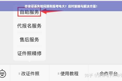 毕业证丢失如何顺利报考电大？应对策略与解决方案！