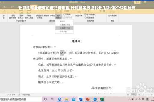 计算机专业应有的证书有哪些,计算机等级证书分几级?哪个级别最高