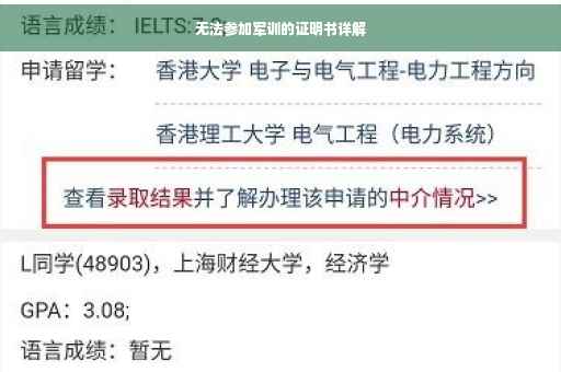 无法参加军训的证明书详解