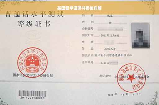 英国留学证明书模板详解