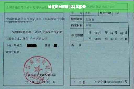 滤纸质量证明书详实报告