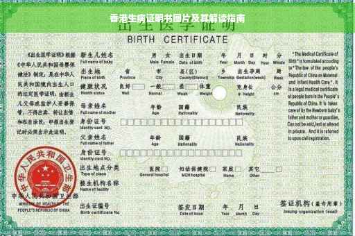 香港生病证明书图片及其解读指南