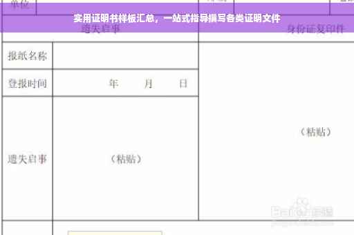 实用证明书样板汇总，一站式指导撰写各类证明文件