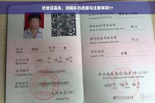 毕业证丢失，详解补办流程与注意事项??