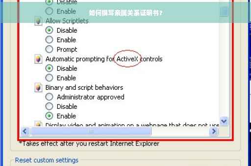 如何撰写亲属关系证明书？