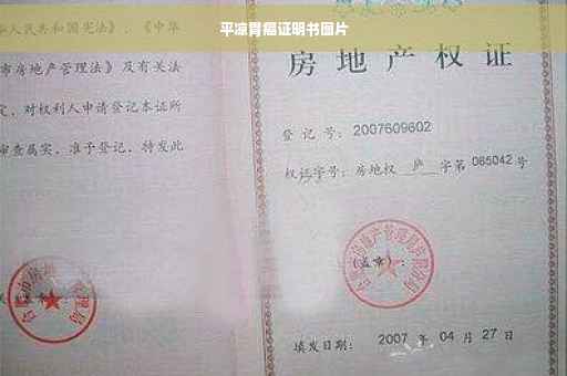 平凉胃癌证明书图片