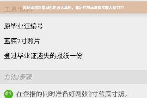 揭秘无锡货车司机的收入真相，背后的故事与真实收入探究??