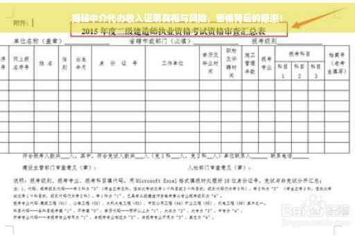 揭秘中介代办收入证明真相与风险，警惕背后的隐患！