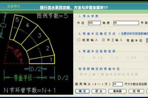 银行流水更改攻略，方法与步骤全解析??
