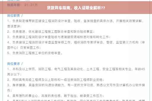贷款购车指南，收入证明全解析??