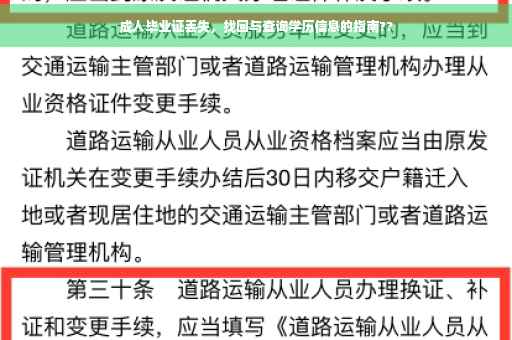 成人毕业证丢失，找回与查询学历信息的指南??