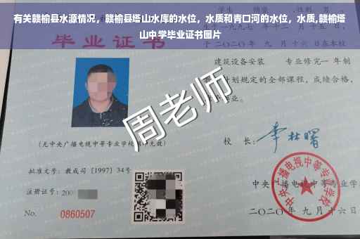 有关赣榆县水源情况，赣榆县塔山水库的水位，水质和青口河的水位，水质,赣榆塔山中学毕业证书图片