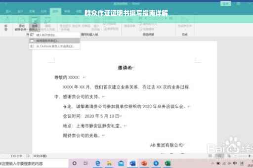 群众作证证明书撰写指南详解