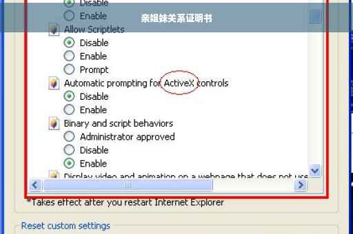 亲姐妹关系证明书
