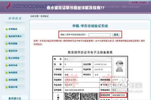 香水鉴定证明书模板详解及指南??