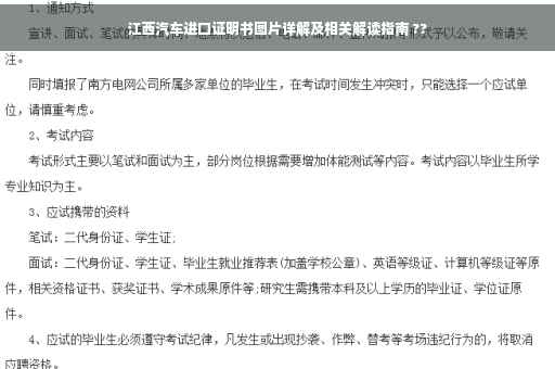 江西汽车进口证明书图片详解及相关解读指南 ??