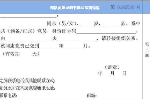 部队离婚证明书撰写指南详解