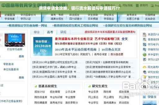 房贷申请全攻略，银行流水解读与申请技巧??