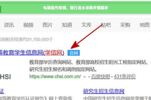 电脑操作指南，银行流水详细步骤解析