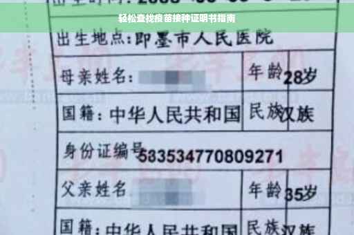 轻松查找疫苗接种证明书指南