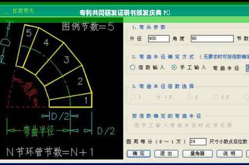 专利共同研发证明书颁发庆典 ?✨