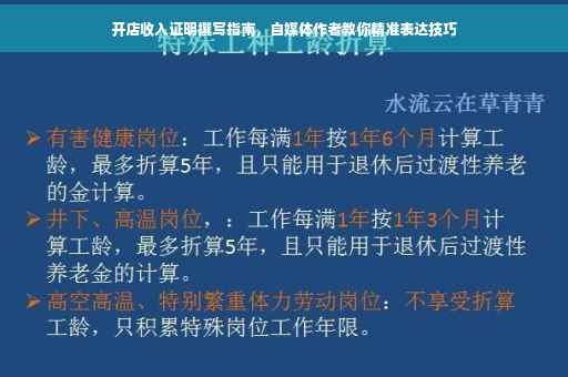 开店收入证明撰写指南，自媒体作者教你精准表达技巧