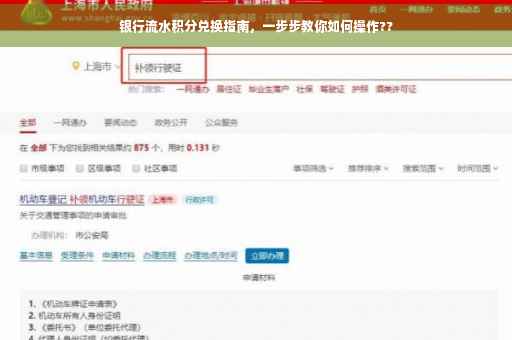 银行流水积分兑换指南，一步步教你如何操作??