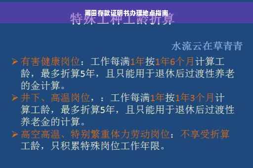 莆田存款证明书办理地点指南