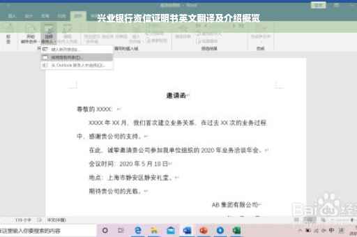兴业银行资信证明书英文翻译及介绍概览