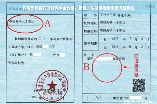 详解删除银行支付流水全攻略，步骤、注意事项及常见问题解答