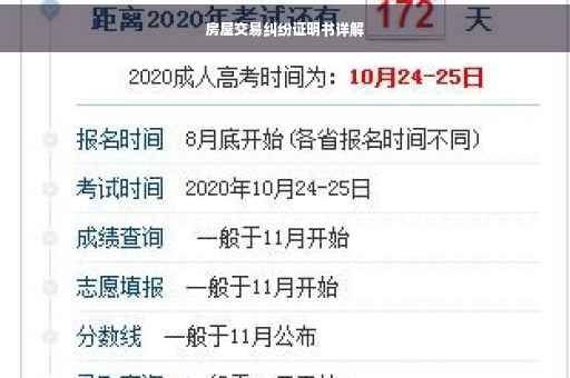 房屋交易纠纷证明书详解