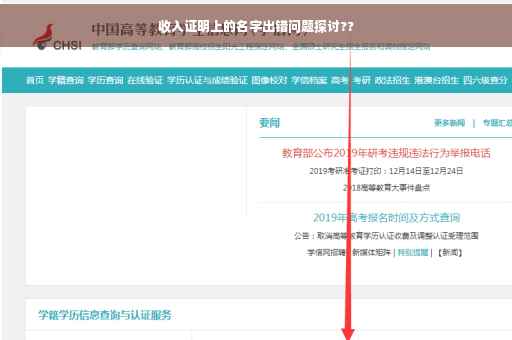 收入证明上的名字出错问题探讨??