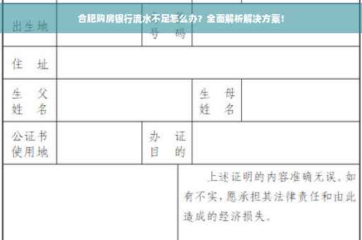 合肥购房银行流水不足怎么办？全面解析解决方案！