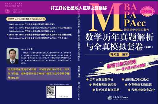 打工仔的出差收入证明之路揭秘