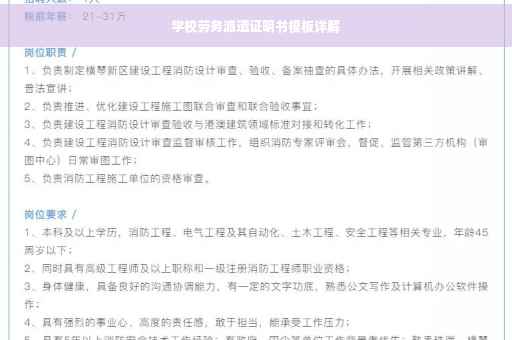 学校劳务派遣证明书模板详解