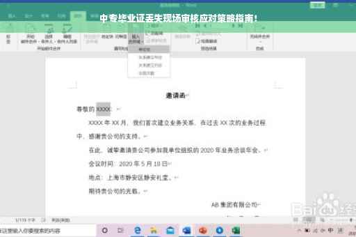 中专毕业证丢失现场审核应对策略指南！