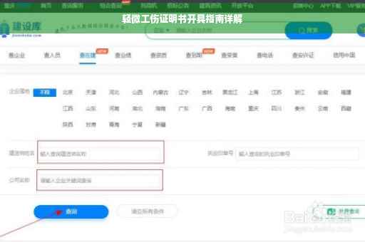 轻微工伤证明书开具指南详解
