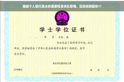 揭秘个人银行流水的重要性及优化管理，深圳实例解析??