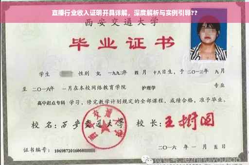 直播行业收入证明开具详解，深度解析与实例引导??