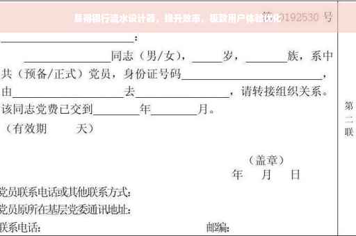 易得银行流水设计器，提升效率，极致用户体验优化