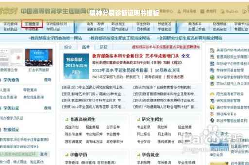 精神分裂诊断证明书模板