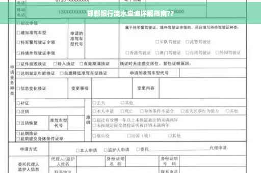 邯郸银行流水查询详解指南??