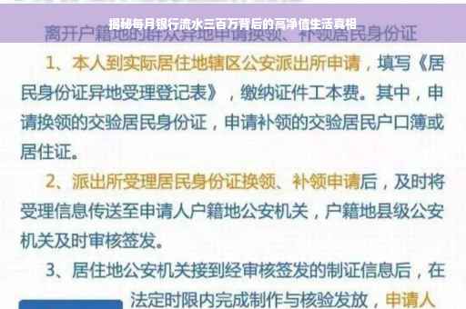 揭秘每月银行流水三百万背后的高净值生活真相