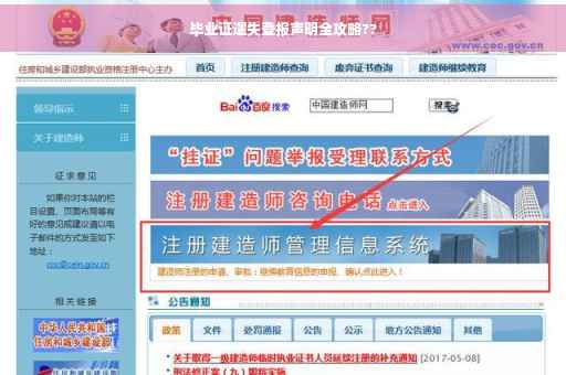 毕业证遗失登报声明全攻略??
