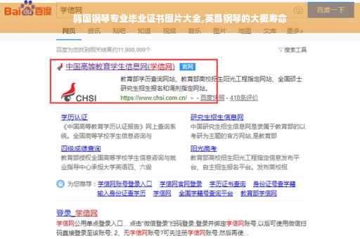 韩国钢琴专业毕业证书图片大全,英昌钢琴的大概寿命