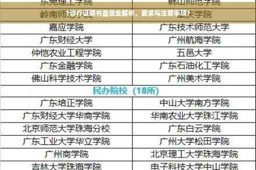 ?诊疗证明书盖章全解析，要求与注意事项?