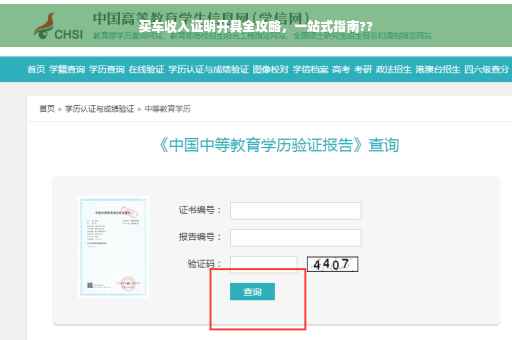 买车收入证明开具全攻略，一站式指南??