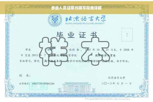 参战人员证明书撰写指南详解